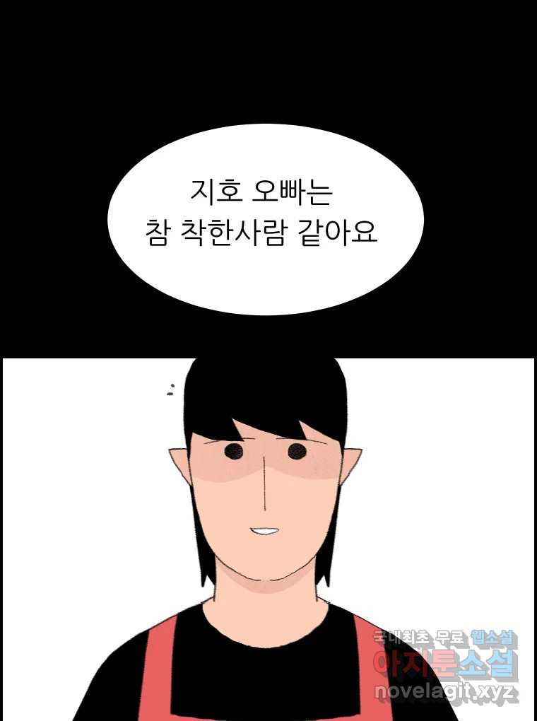 실패한 인생을 사는 데 성공했습니다 19화 블랙홀 - 웹툰 이미지 54