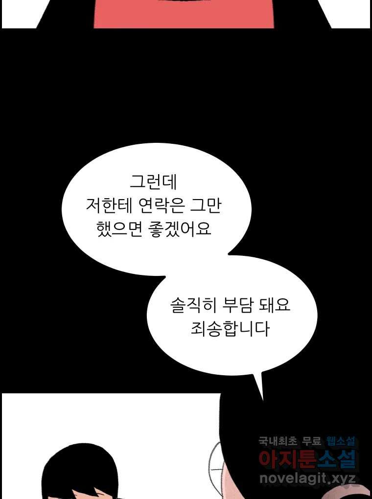 실패한 인생을 사는 데 성공했습니다 19화 블랙홀 - 웹툰 이미지 55