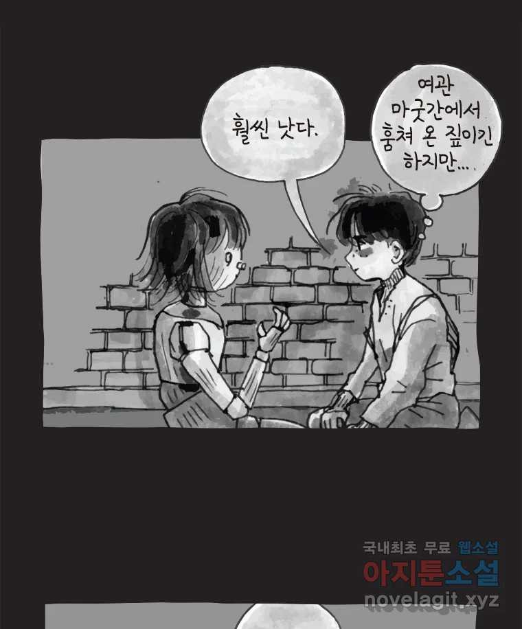 이토록 보통의 420화 체온의 나무(12) - 웹툰 이미지 21