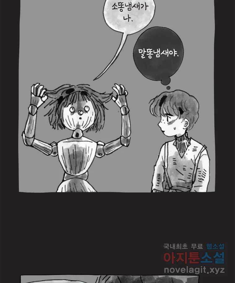 이토록 보통의 420화 체온의 나무(12) - 웹툰 이미지 22