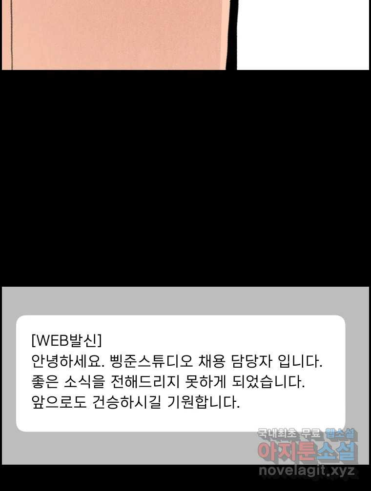 실패한 인생을 사는 데 성공했습니다 19화 블랙홀 - 웹툰 이미지 58