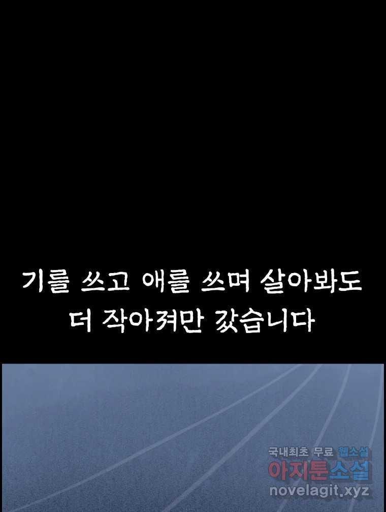 실패한 인생을 사는 데 성공했습니다 19화 블랙홀 - 웹툰 이미지 61