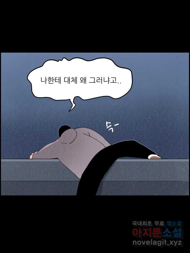 실패한 인생을 사는 데 성공했습니다 19화 블랙홀 - 웹툰 이미지 63