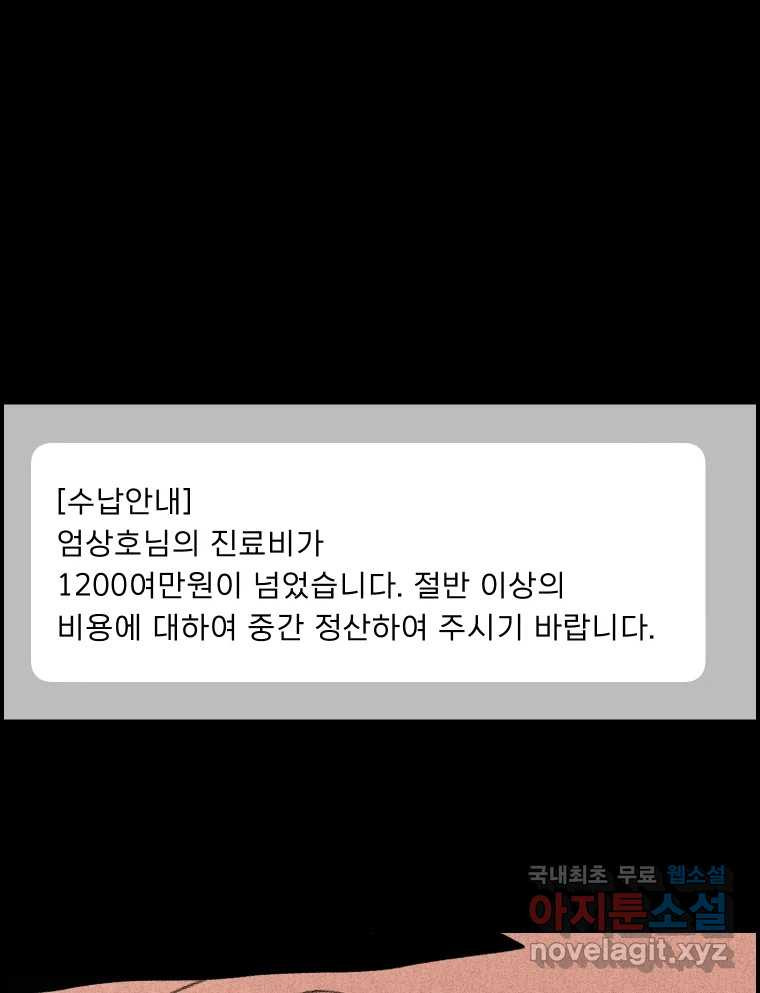 실패한 인생을 사는 데 성공했습니다 19화 블랙홀 - 웹툰 이미지 65