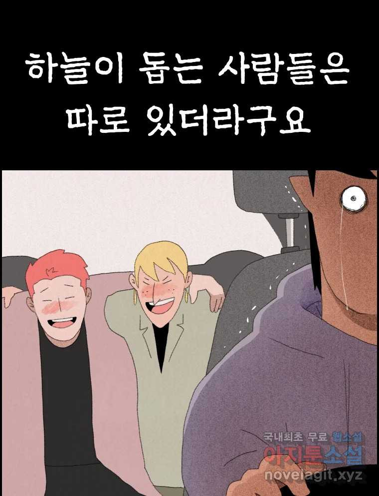 실패한 인생을 사는 데 성공했습니다 19화 블랙홀 - 웹툰 이미지 69