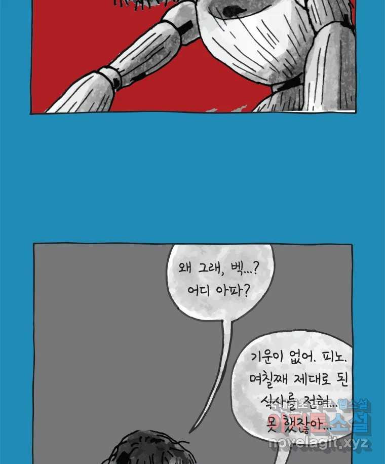 이토록 보통의 420화 체온의 나무(12) - 웹툰 이미지 34