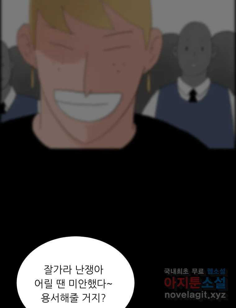 실패한 인생을 사는 데 성공했습니다 19화 블랙홀 - 웹툰 이미지 71