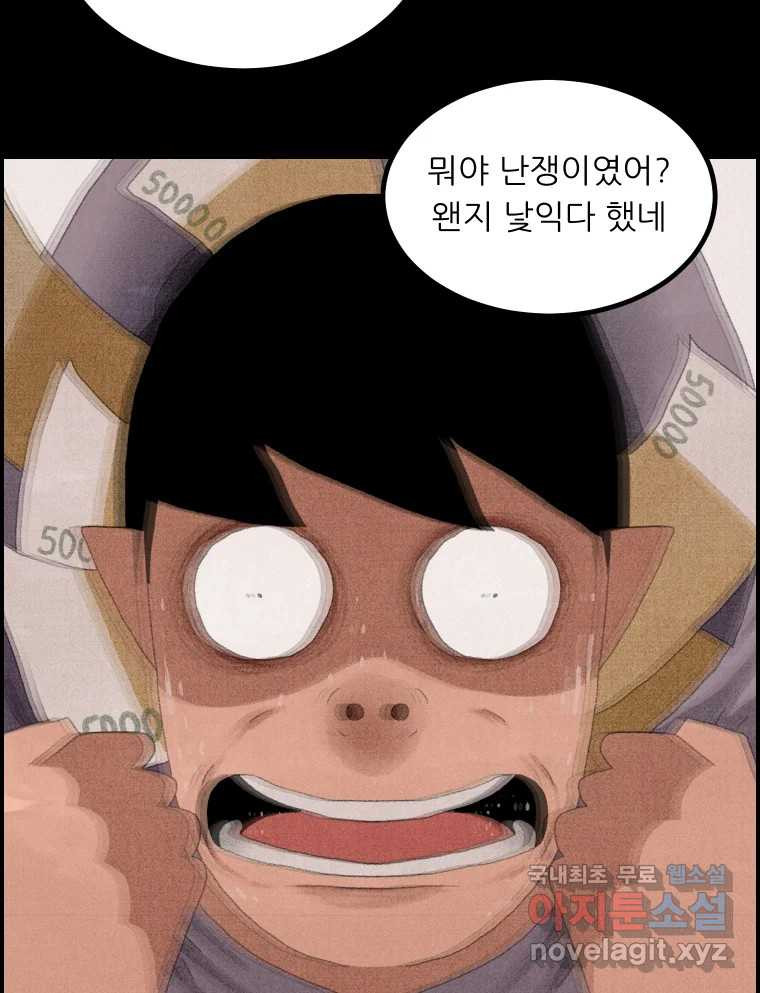 실패한 인생을 사는 데 성공했습니다 19화 블랙홀 - 웹툰 이미지 72