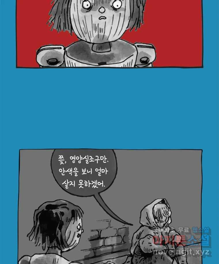 이토록 보통의 420화 체온의 나무(12) - 웹툰 이미지 37