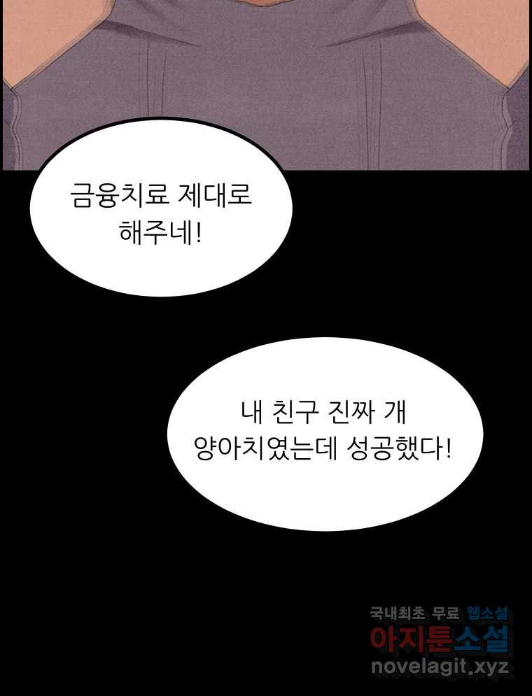 실패한 인생을 사는 데 성공했습니다 19화 블랙홀 - 웹툰 이미지 73