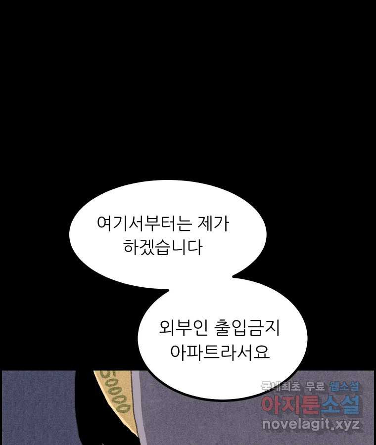 실패한 인생을 사는 데 성공했습니다 19화 블랙홀 - 웹툰 이미지 74