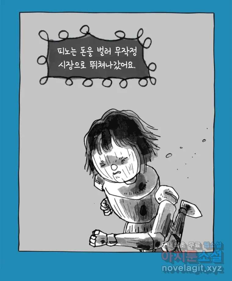 이토록 보통의 420화 체온의 나무(12) - 웹툰 이미지 40