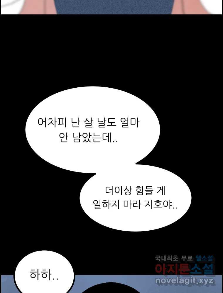 실패한 인생을 사는 데 성공했습니다 19화 블랙홀 - 웹툰 이미지 84