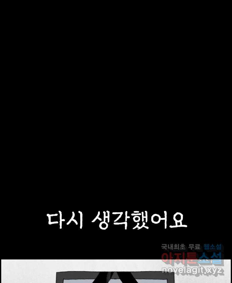 실패한 인생을 사는 데 성공했습니다 19화 블랙홀 - 웹툰 이미지 93