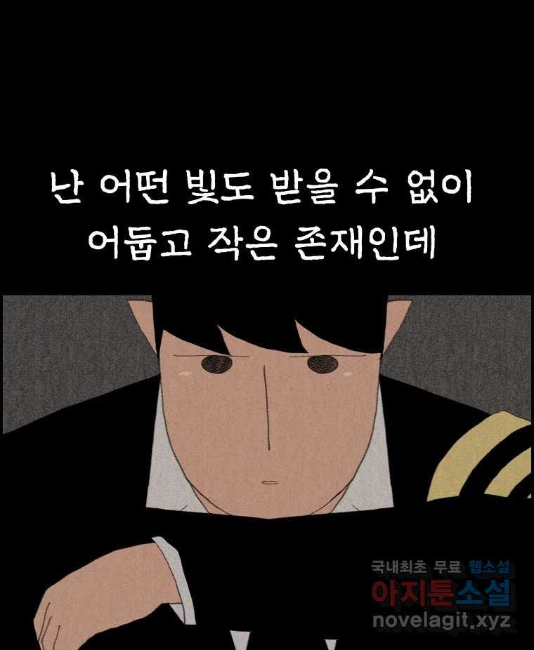 실패한 인생을 사는 데 성공했습니다 19화 블랙홀 - 웹툰 이미지 95