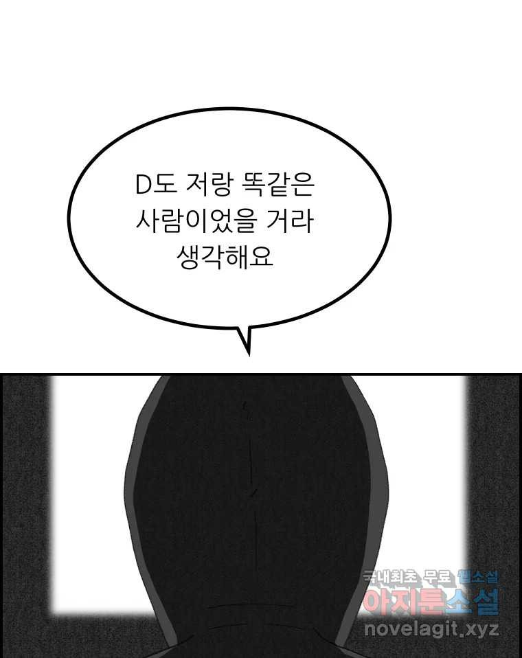 실패한 인생을 사는 데 성공했습니다 19화 블랙홀 - 웹툰 이미지 106