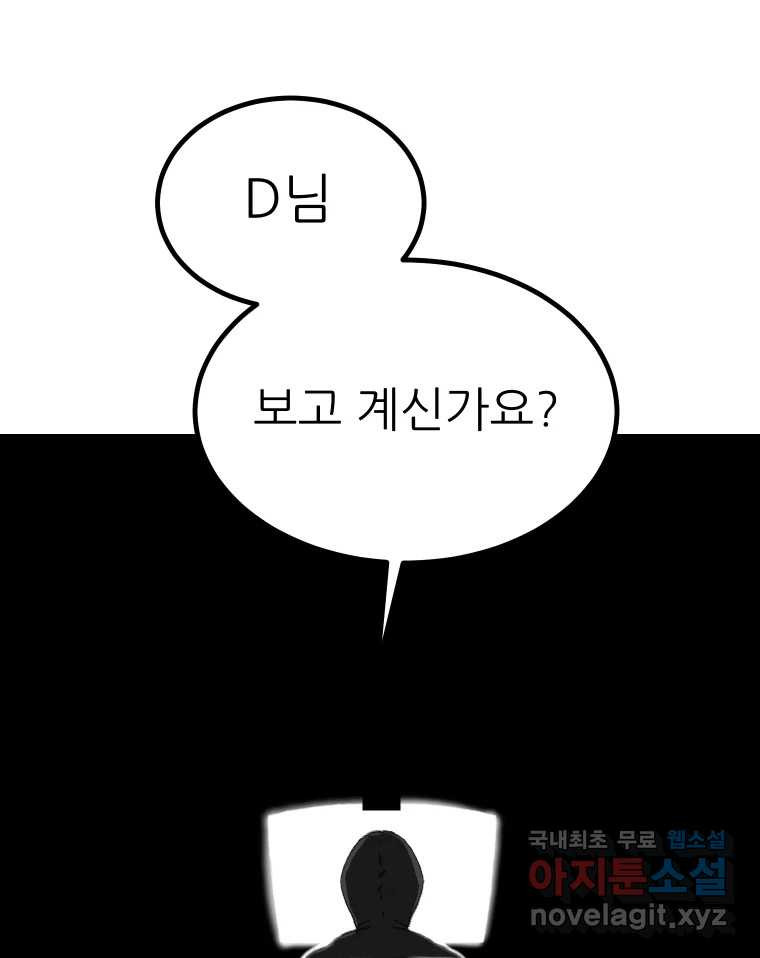 실패한 인생을 사는 데 성공했습니다 19화 블랙홀 - 웹툰 이미지 108