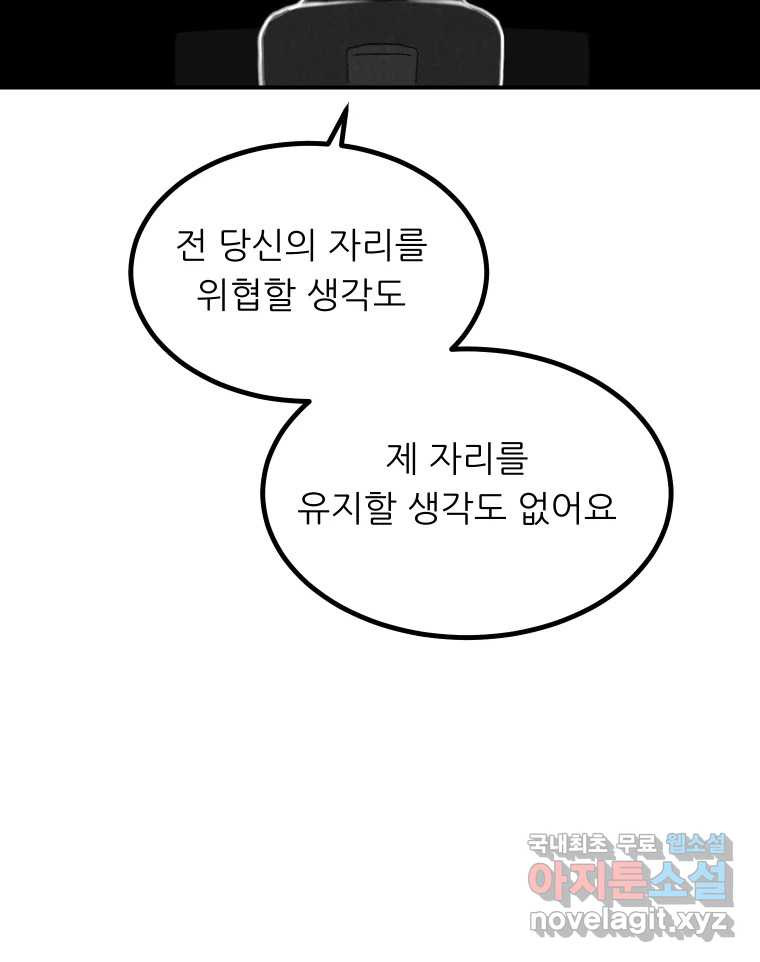 실패한 인생을 사는 데 성공했습니다 19화 블랙홀 - 웹툰 이미지 109