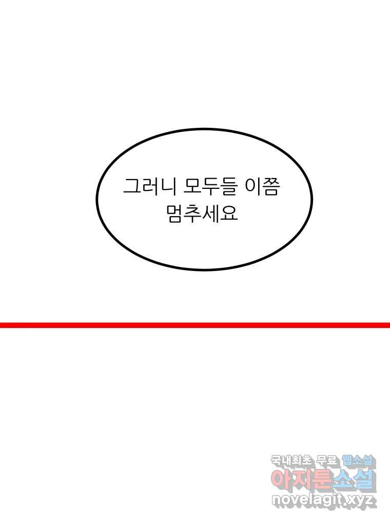 실패한 인생을 사는 데 성공했습니다 19화 블랙홀 - 웹툰 이미지 110