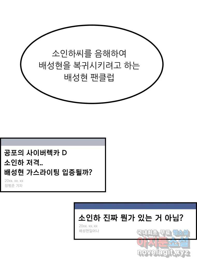 실패한 인생을 사는 데 성공했습니다 19화 블랙홀 - 웹툰 이미지 111