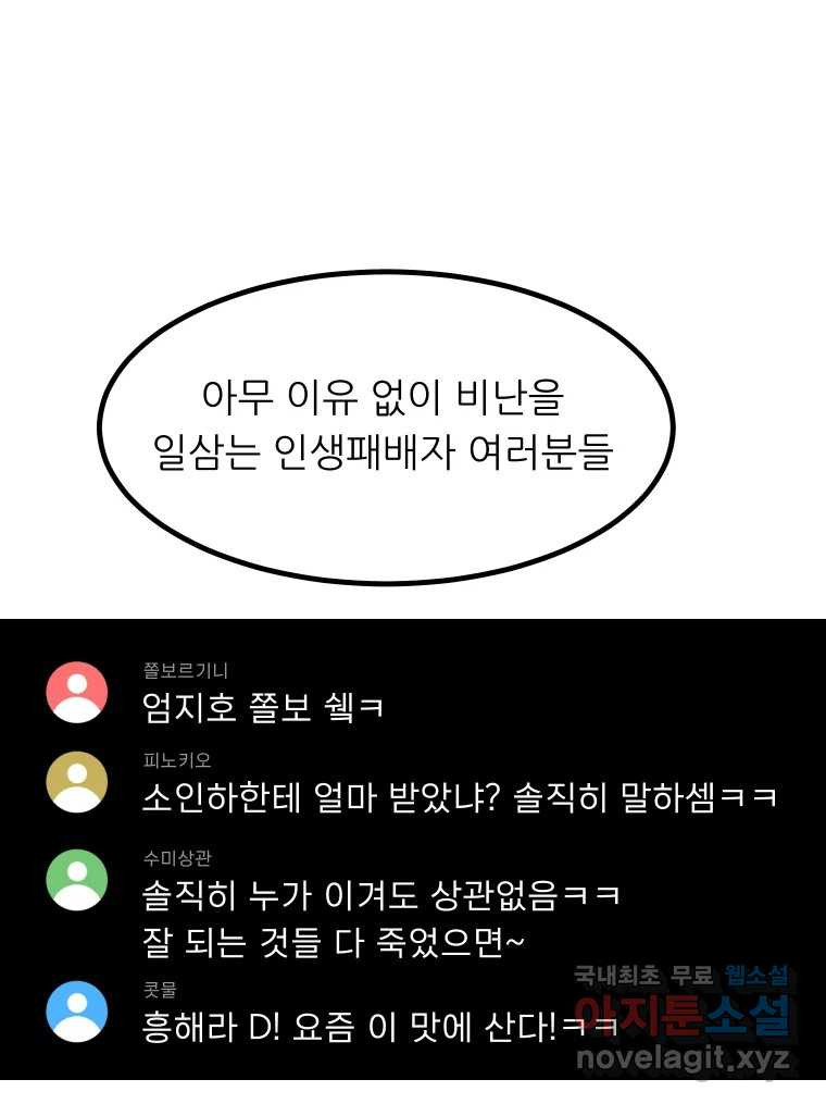 실패한 인생을 사는 데 성공했습니다 19화 블랙홀 - 웹툰 이미지 113