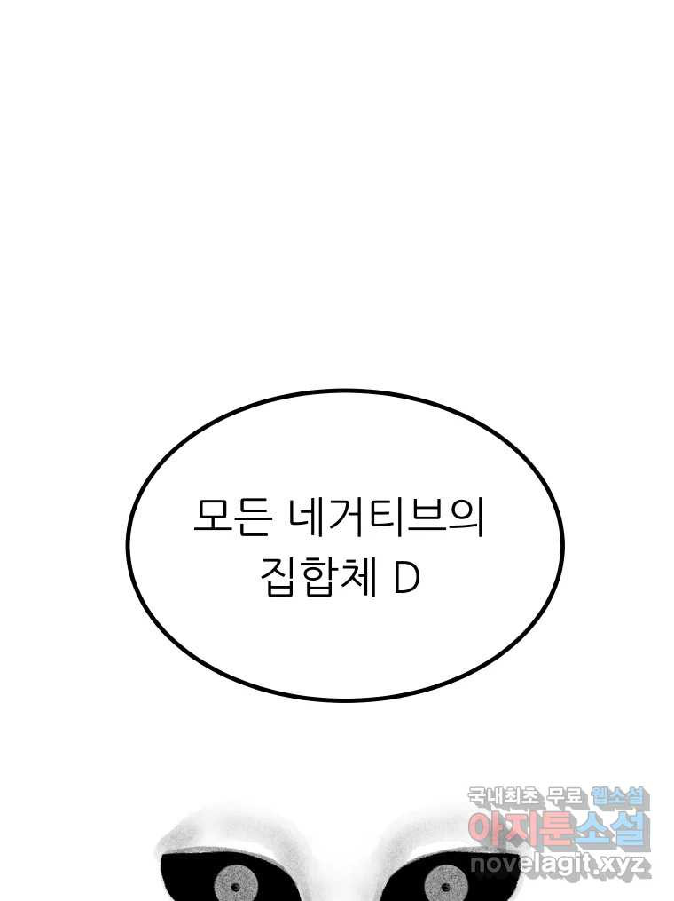 실패한 인생을 사는 데 성공했습니다 19화 블랙홀 - 웹툰 이미지 114