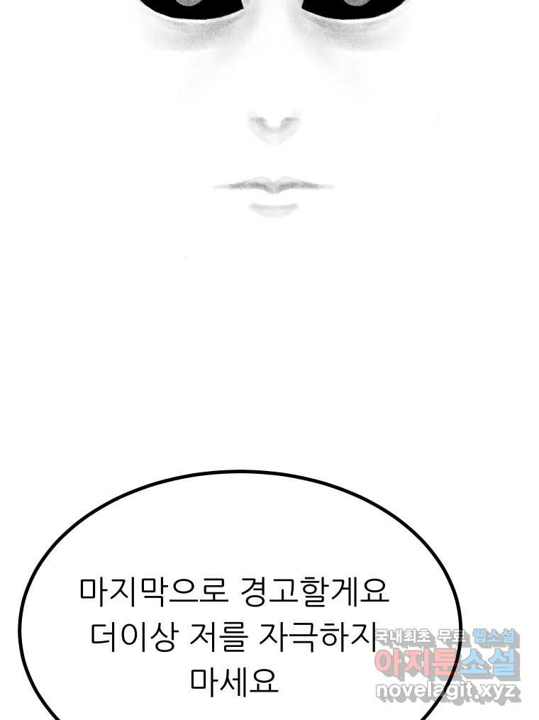 실패한 인생을 사는 데 성공했습니다 19화 블랙홀 - 웹툰 이미지 115