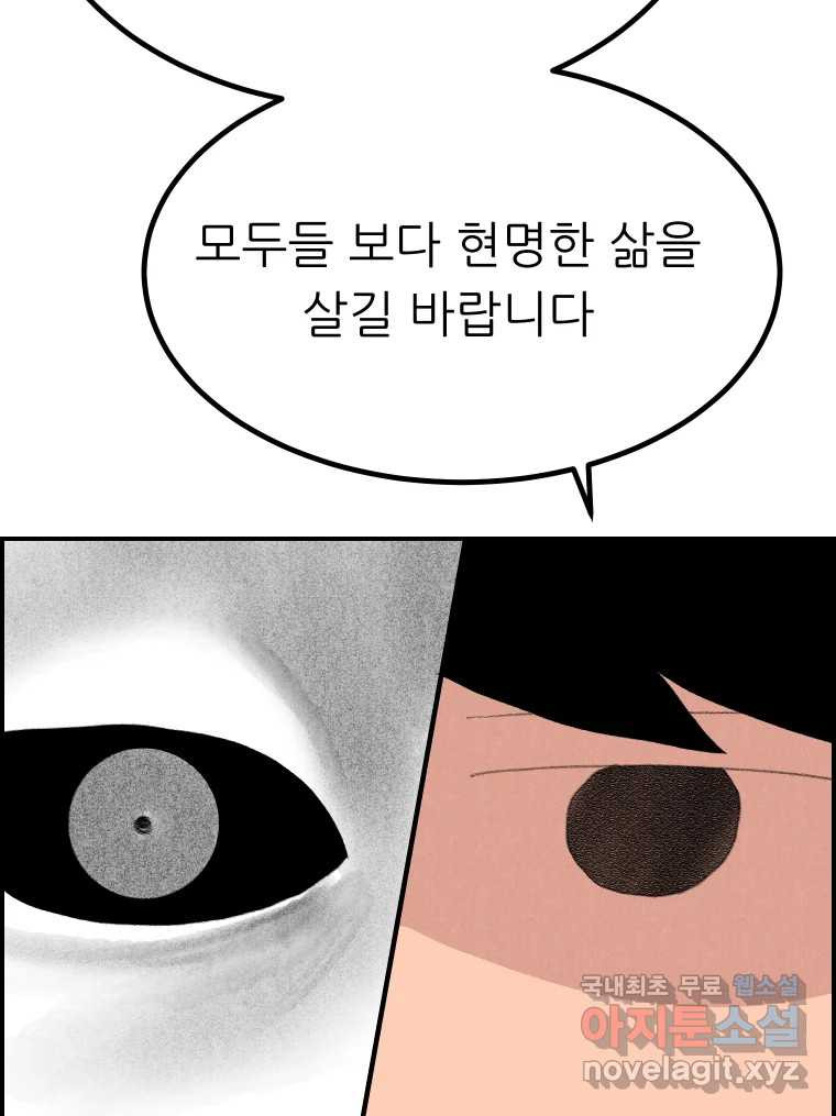 실패한 인생을 사는 데 성공했습니다 19화 블랙홀 - 웹툰 이미지 116