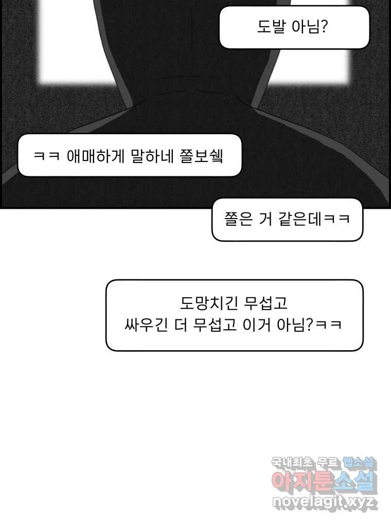 실패한 인생을 사는 데 성공했습니다 19화 블랙홀 - 웹툰 이미지 118