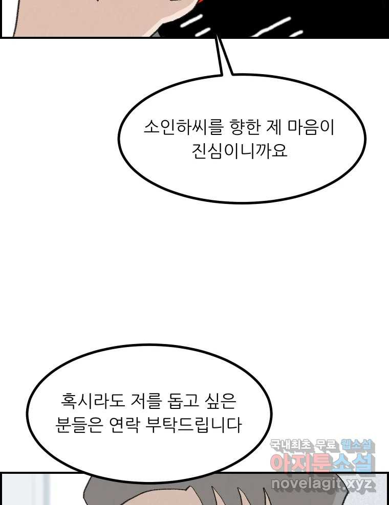 실패한 인생을 사는 데 성공했습니다 19화 블랙홀 - 웹툰 이미지 120