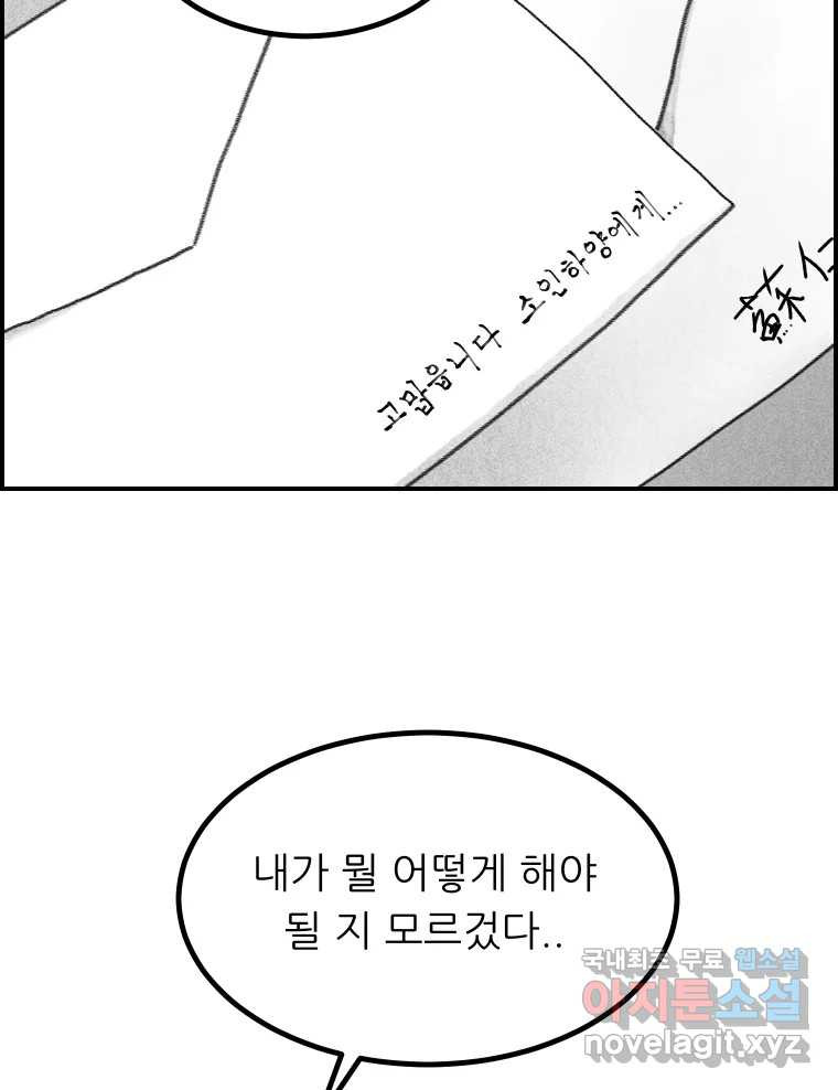 실패한 인생을 사는 데 성공했습니다 19화 블랙홀 - 웹툰 이미지 123