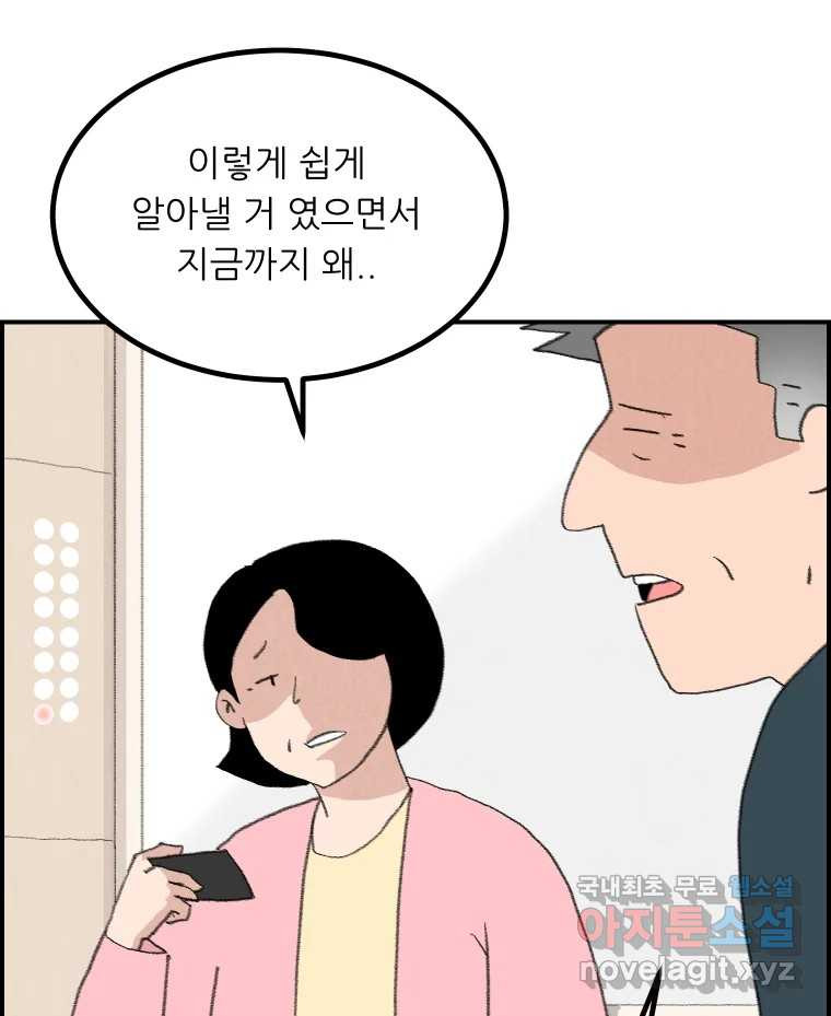 실패한 인생을 사는 데 성공했습니다 19화 블랙홀 - 웹툰 이미지 131