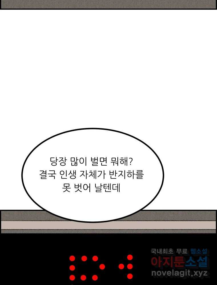 실패한 인생을 사는 데 성공했습니다 19화 블랙홀 - 웹툰 이미지 137