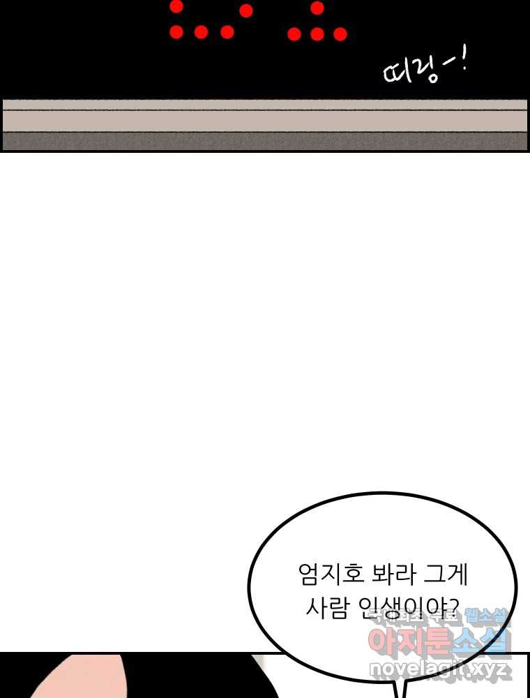 실패한 인생을 사는 데 성공했습니다 19화 블랙홀 - 웹툰 이미지 138