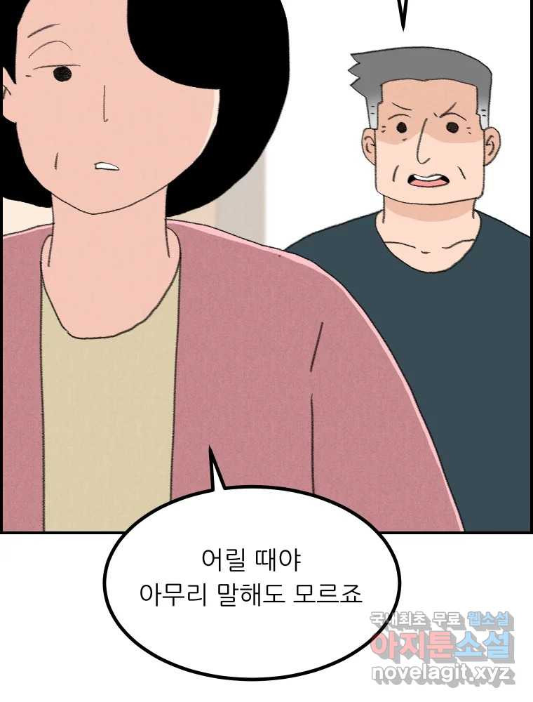 실패한 인생을 사는 데 성공했습니다 19화 블랙홀 - 웹툰 이미지 139