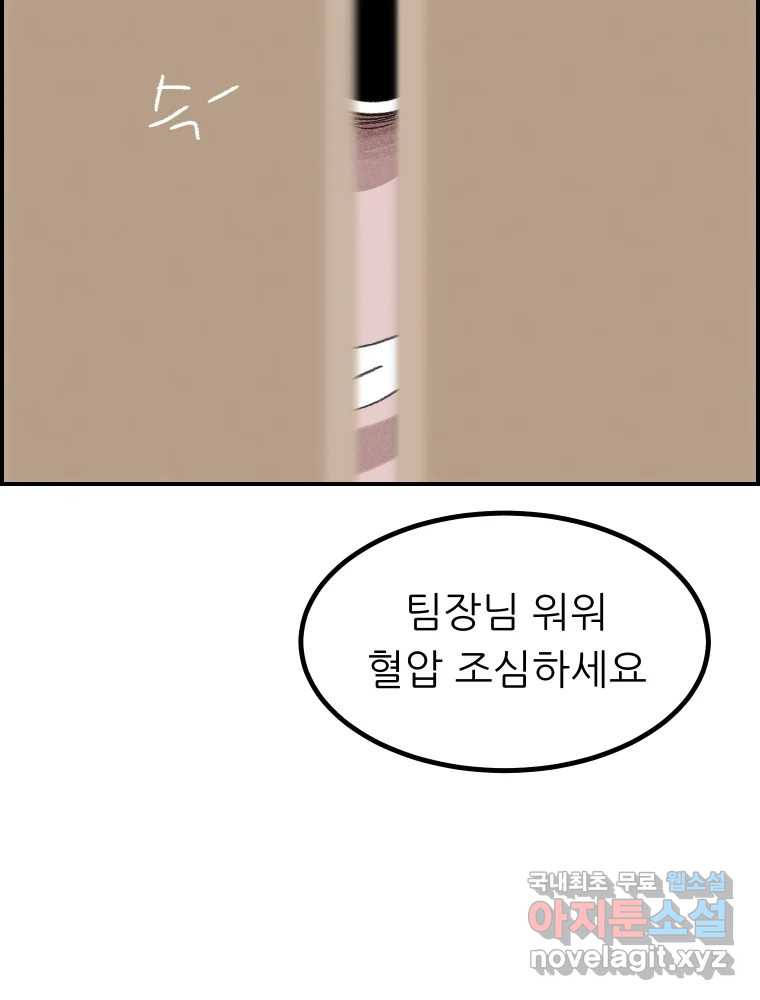 실패한 인생을 사는 데 성공했습니다 19화 블랙홀 - 웹툰 이미지 141