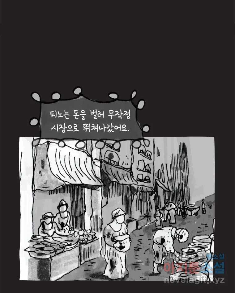 이토록 보통의 421화 체온의 나무(13) - 웹툰 이미지 3