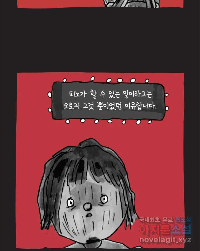 이토록 보통의 421화 체온의 나무(13) - 웹툰 이미지 8