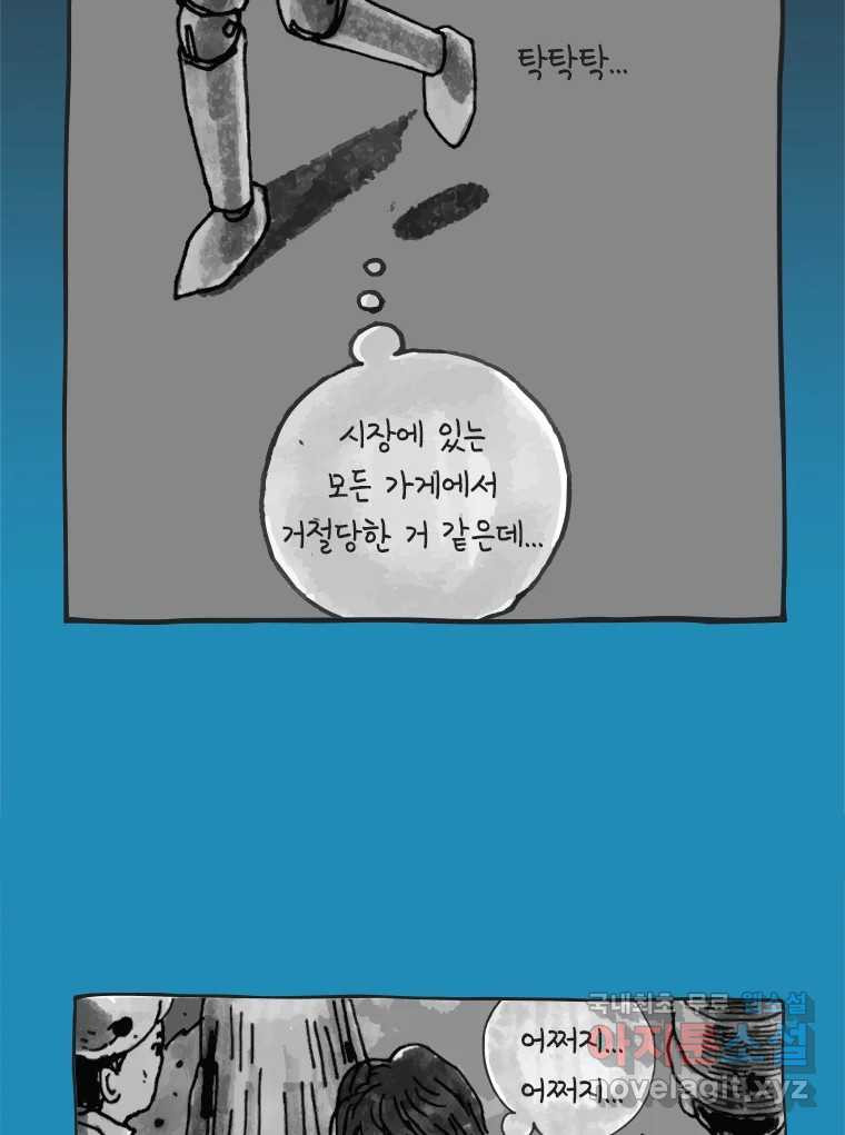 이토록 보통의 421화 체온의 나무(13) - 웹툰 이미지 11