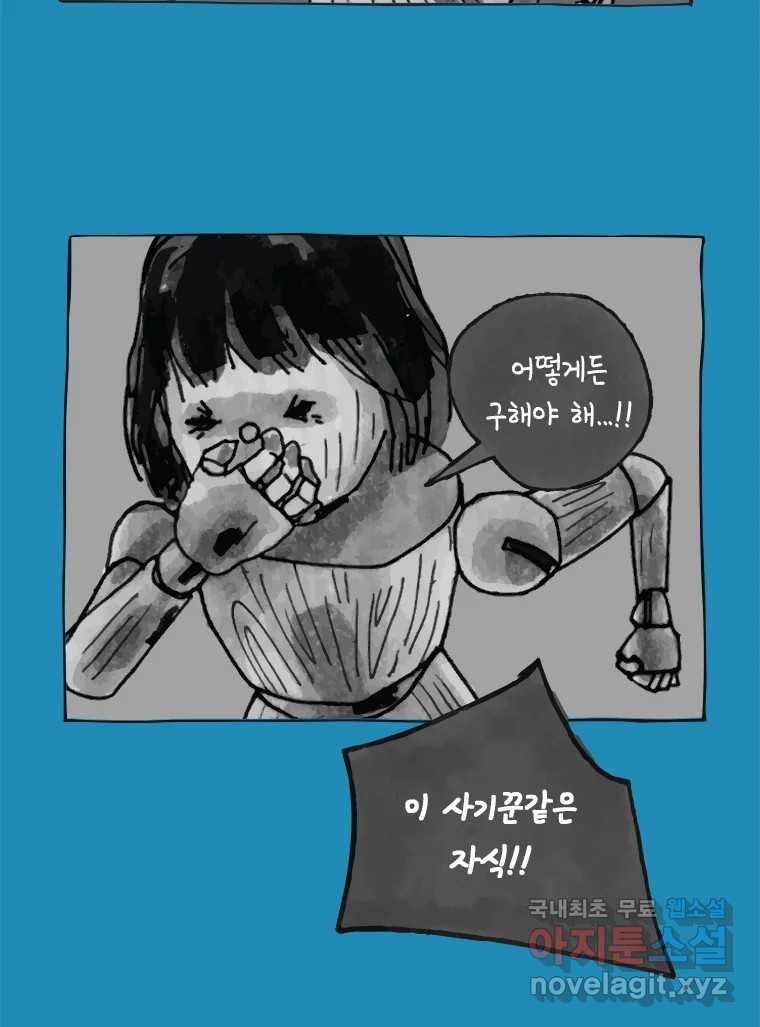 이토록 보통의 421화 체온의 나무(13) - 웹툰 이미지 15