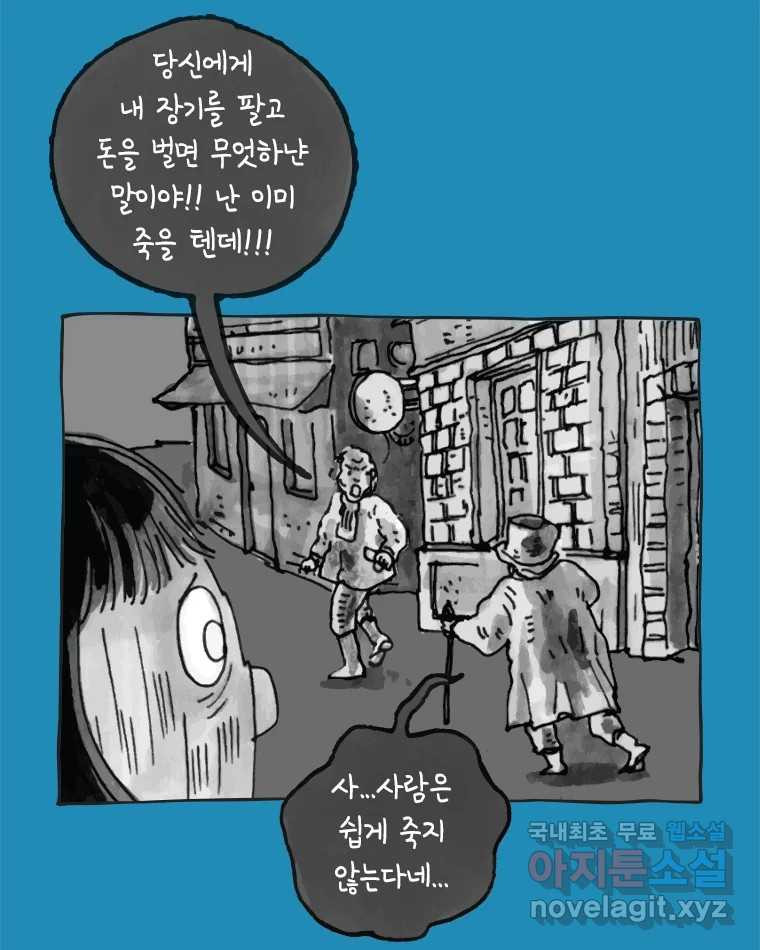 이토록 보통의 421화 체온의 나무(13) - 웹툰 이미지 16