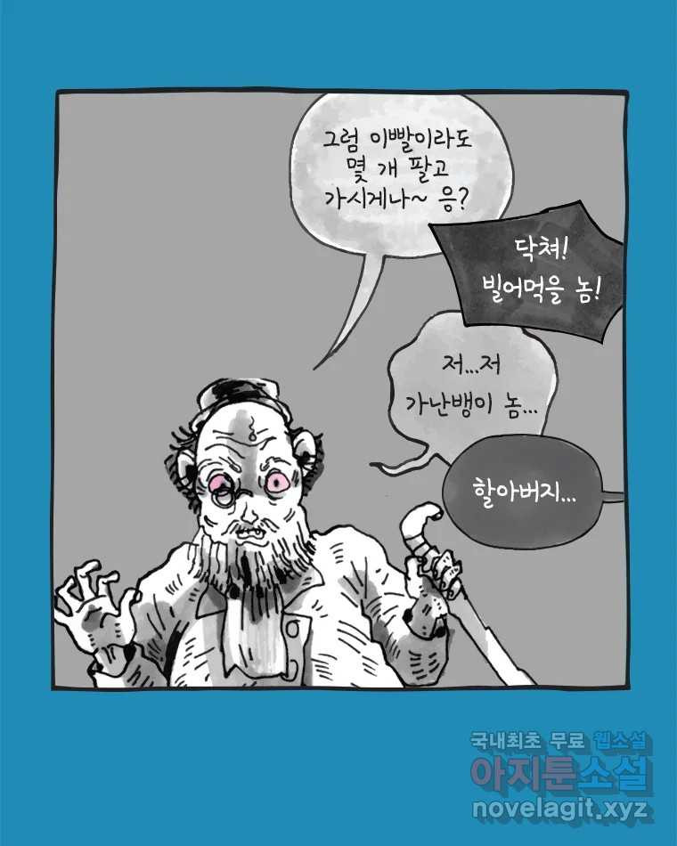 이토록 보통의 421화 체온의 나무(13) - 웹툰 이미지 17