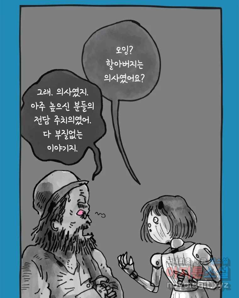 이토록 보통의 421화 체온의 나무(13) - 웹툰 이미지 21