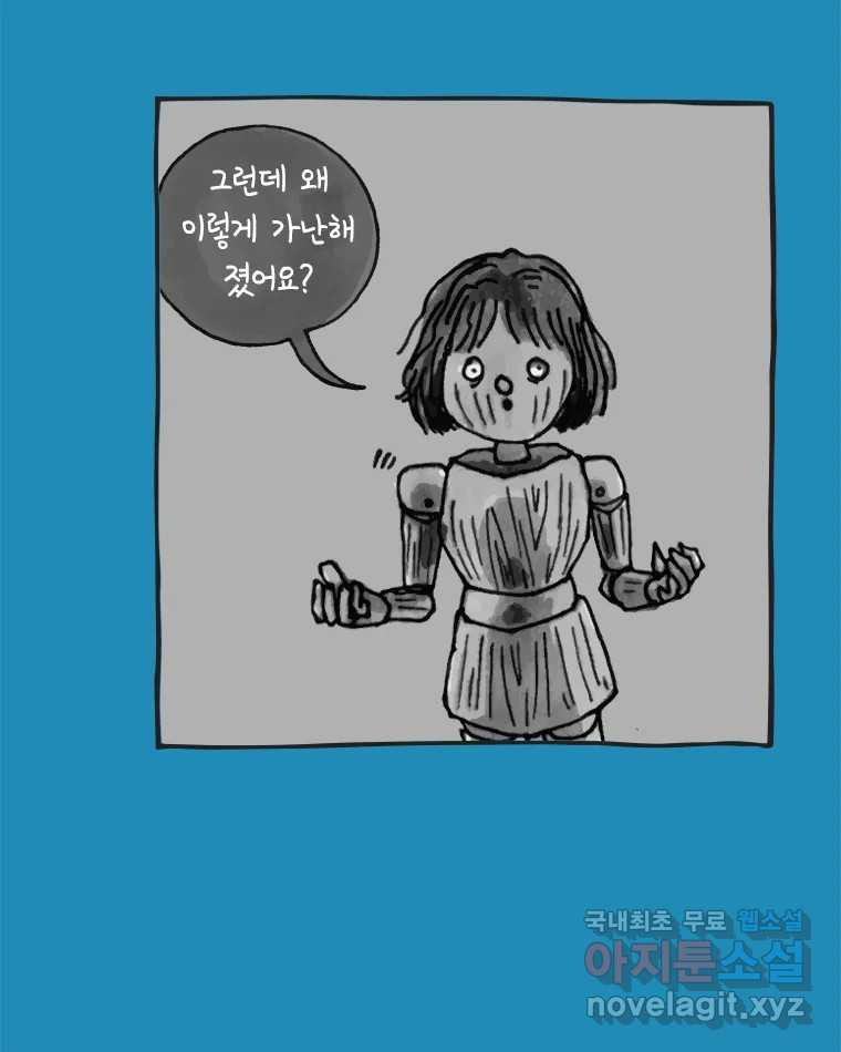 이토록 보통의 421화 체온의 나무(13) - 웹툰 이미지 23