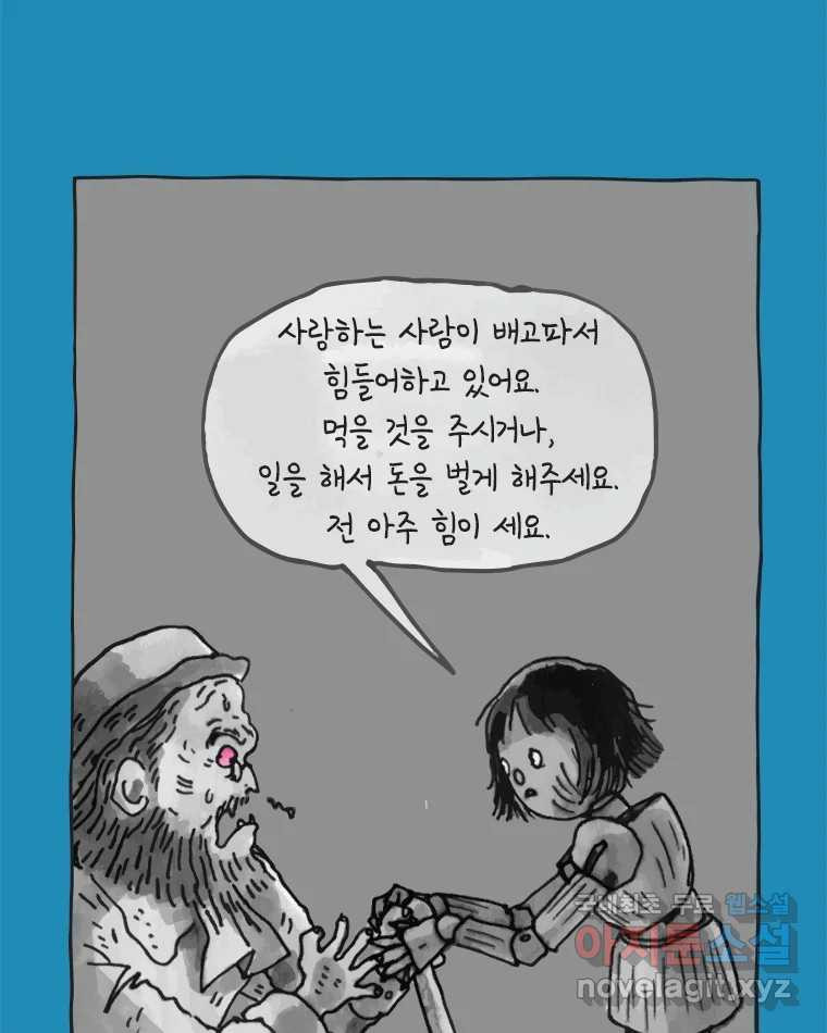 이토록 보통의 421화 체온의 나무(13) - 웹툰 이미지 26