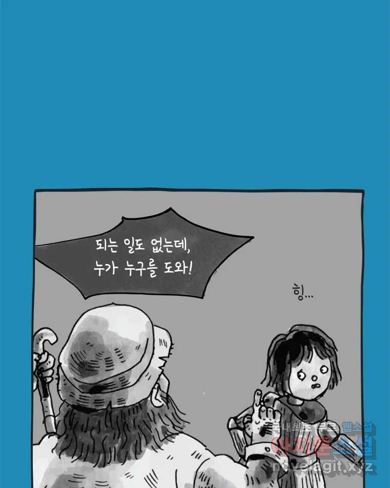 이토록 보통의 421화 체온의 나무(13) - 웹툰 이미지 29