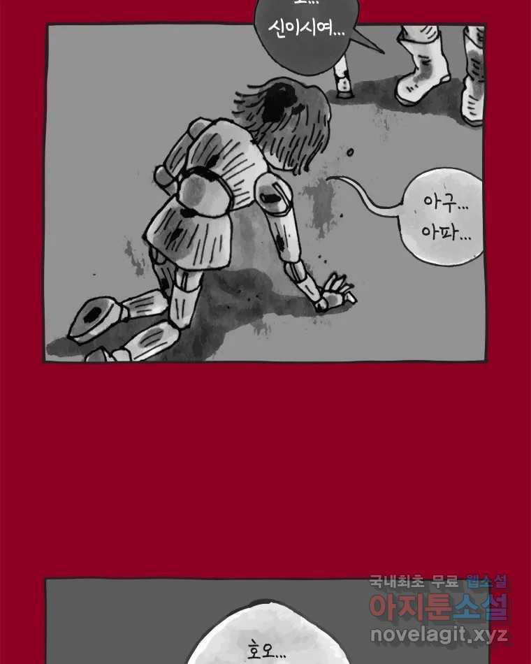 이토록 보통의 421화 체온의 나무(13) - 웹툰 이미지 34