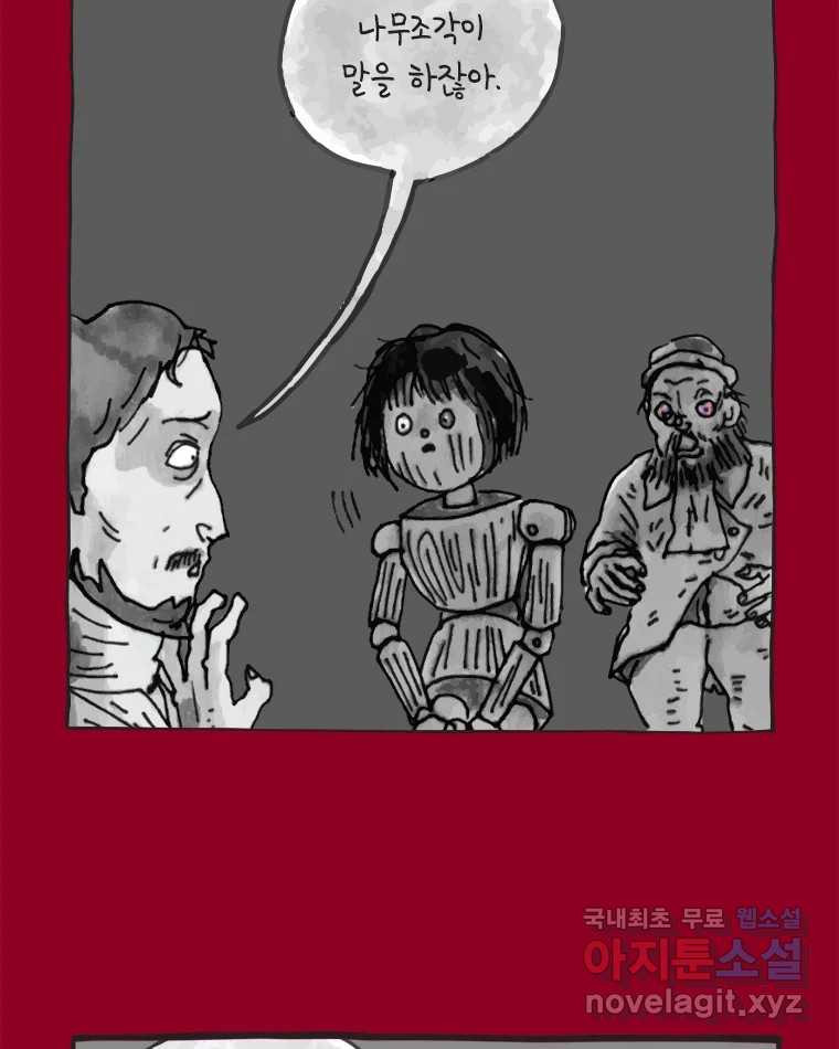 이토록 보통의 421화 체온의 나무(13) - 웹툰 이미지 35