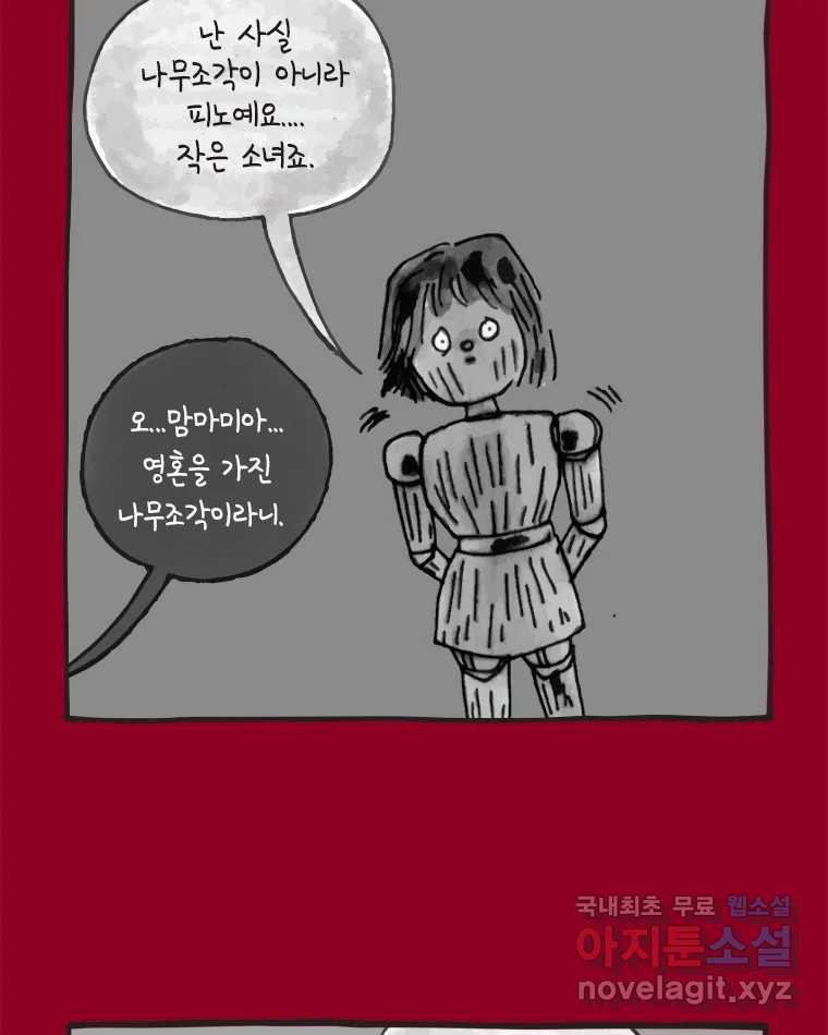 이토록 보통의 421화 체온의 나무(13) - 웹툰 이미지 36