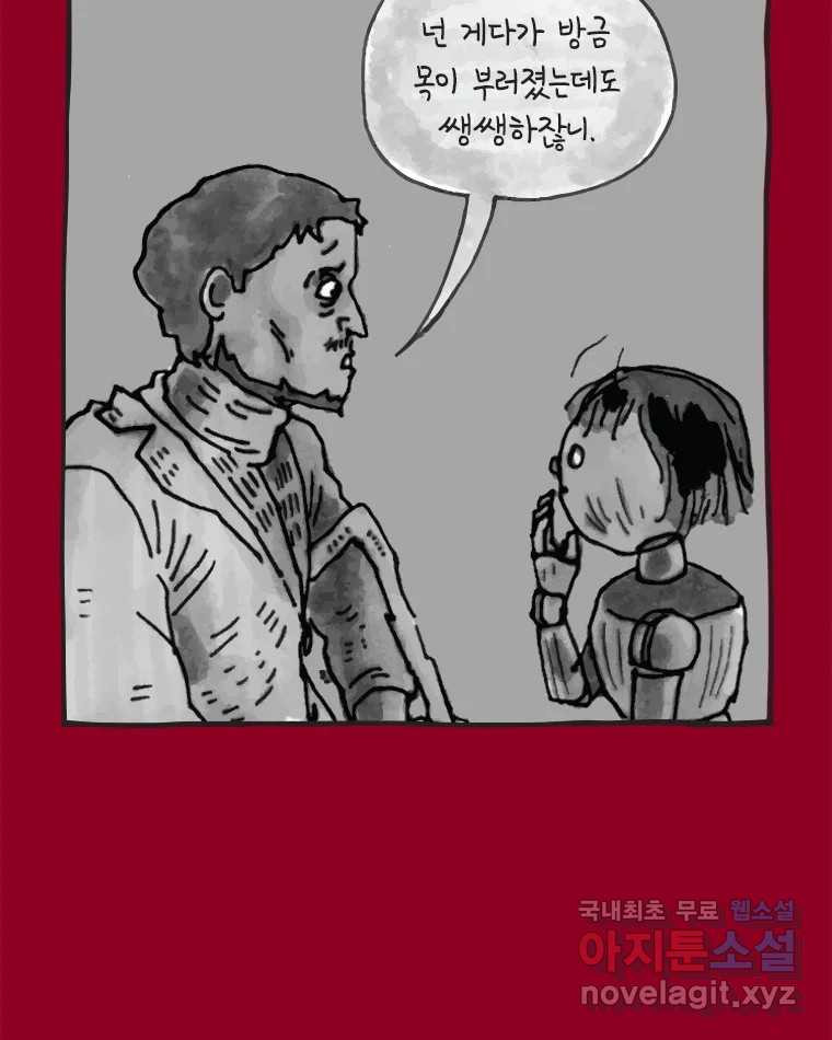 이토록 보통의 421화 체온의 나무(13) - 웹툰 이미지 37